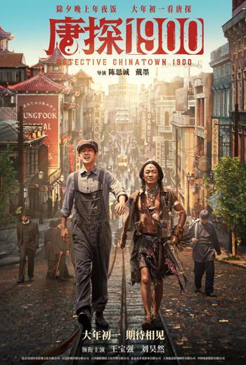 Detective Chinatown 1900 (Mandarin w EST) - in theatres 01/29/2025